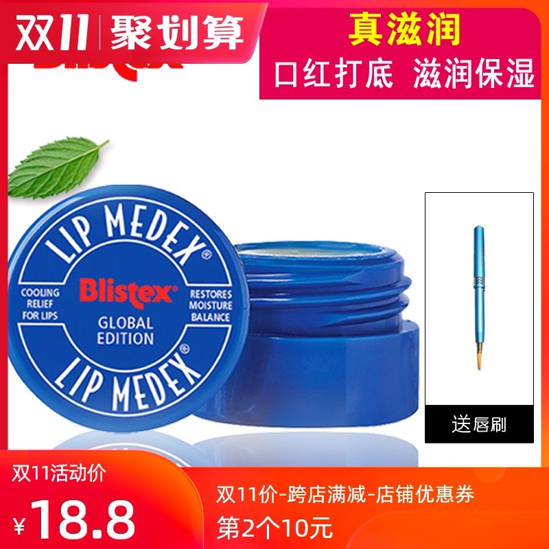 美国百蕾适Blistex正品碧唇小蓝罐 保湿滋润打底唇膜润唇膏无色