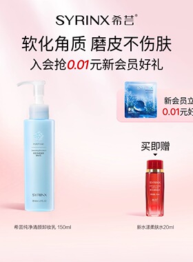 希芸旗舰正品防伪卸妆乳清洁150ML卸妆油卸妆膏卸妆水面部