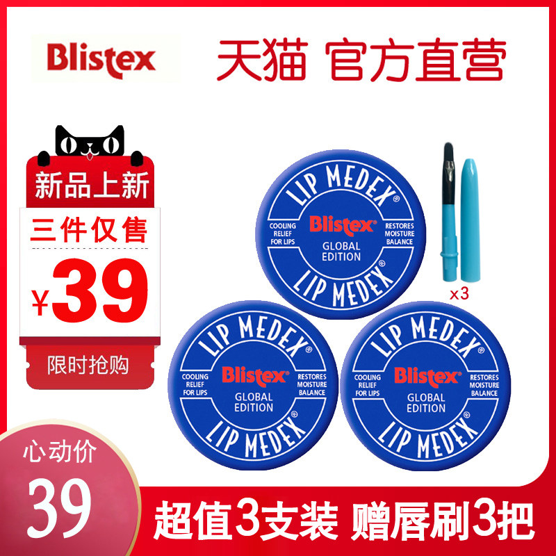 3罐装美国Blistex碧唇小蓝罐润唇膏保湿滋润口红打底唇膜无色正品