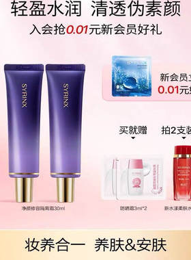 希芸旗舰官网隔离霜净颜修容妆前乳保湿打底遮瑕提亮肤色绿色紫色