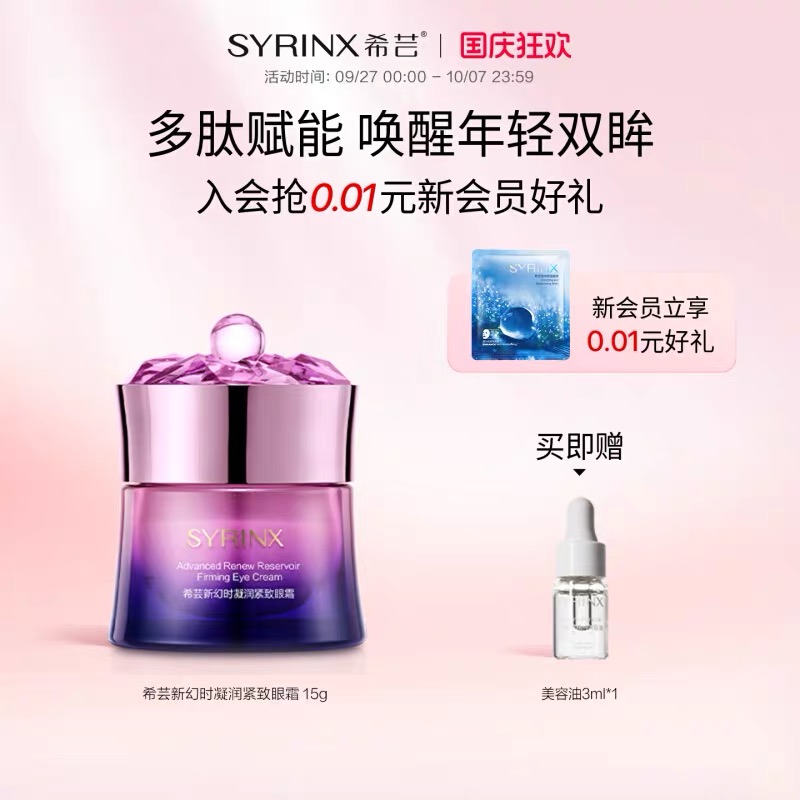 希芸紧致修护眼霜正品细纹淡化