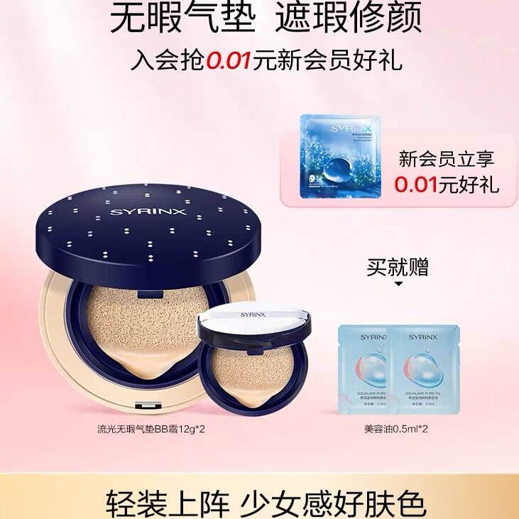希芸流光气垫bb霜裸妆遮瑕保湿
