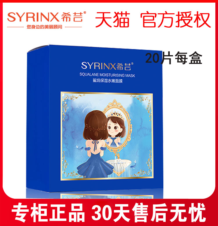 希芸旗舰官网鲨烷保湿水嫩面膜贴补水保湿提亮肤色收毛孔10片装