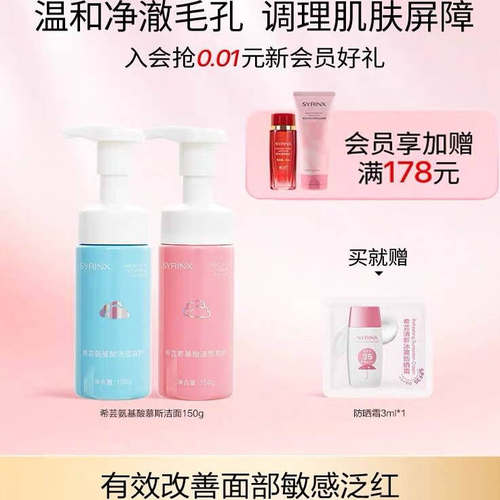 氨基酸泡沫洗面奶深层清洁希芸