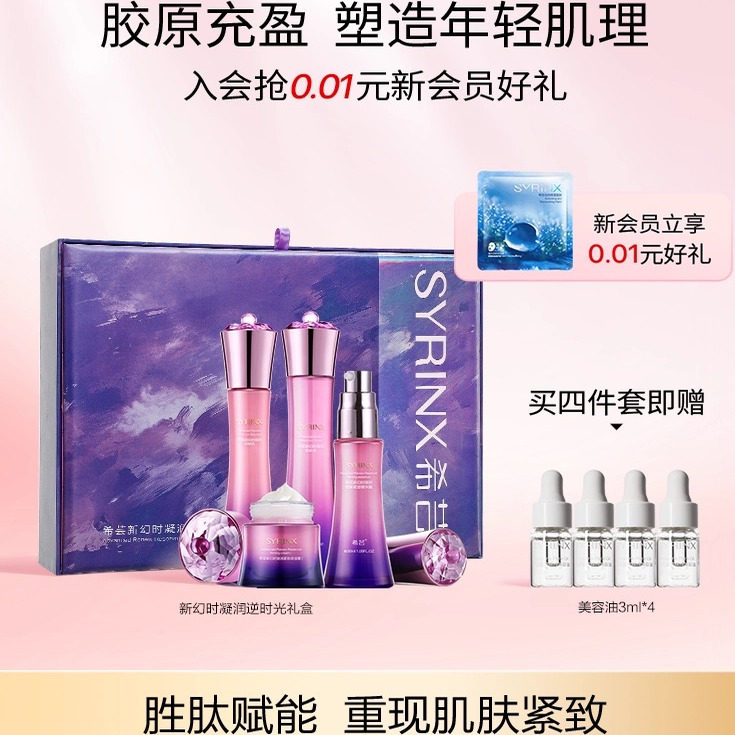 希芸旗舰官网新幻时凝润套装眼霜水乳精华补水提紧保湿礼盒正品