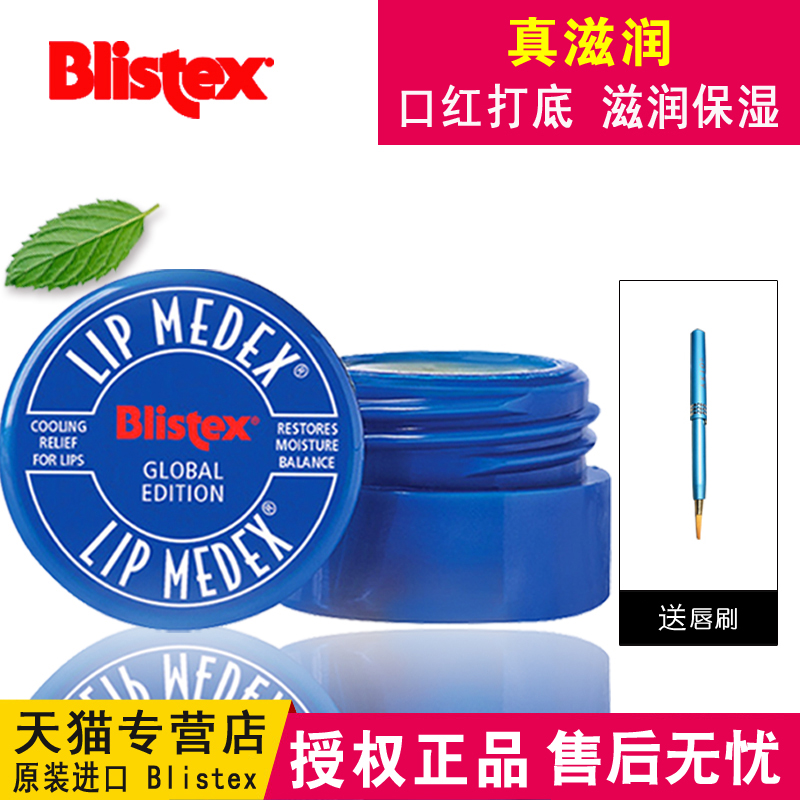 美国百蕾适Blistex正品碧唇小蓝罐 保湿滋润打底唇膜润唇膏无色