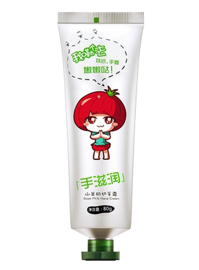 番茄派旗舰正品山羊奶护手霜3支装保湿滋润手脚可用正品