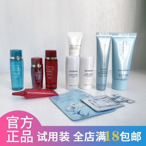希芸中样洗面奶乳液精华试用装
