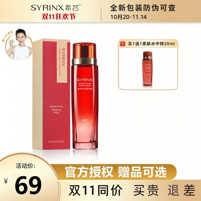 希芸新水漾保湿水正品防伪送中样