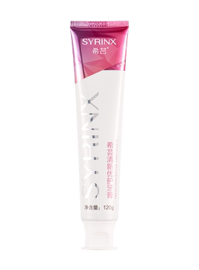 Syrinx/希芸正品牙膏防蛀亮白