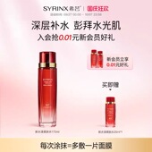 希芸旗舰官网防伪新水漾柔肤水170ML滋润爽肤水保湿 补水紧肤正品