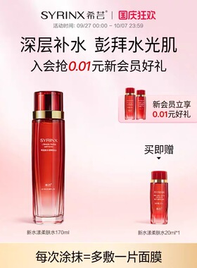 希芸旗舰官网防伪新水漾柔肤水170ML滋润爽肤水保湿补水紧肤正品