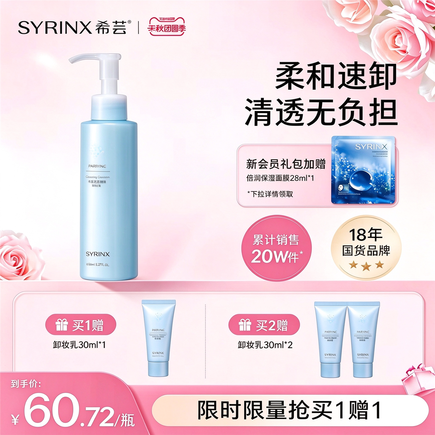 希芸旗舰正品防伪卸妆乳清洁150ML卸妆油卸妆膏卸妆水面部