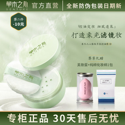 草木之心滤镜散粉定妆网红女持久