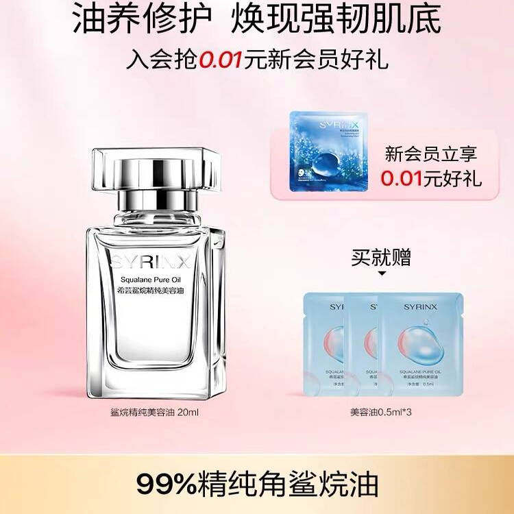 希芸旗舰官网正品防伪角鲨烷精纯美容油精华保湿滋润送滴管小样