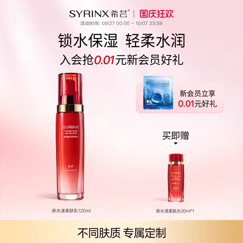 希芸旗舰新水漾精华露