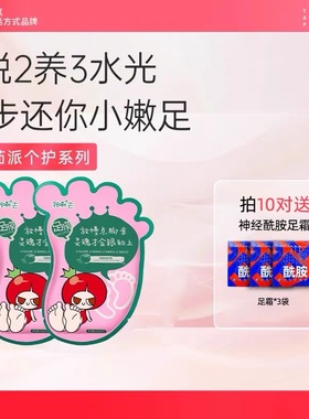 TOMATO PIE/番茄派足膜去角质老茧死皮补水脚后跟干裂腿膜正品