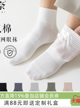 纽奈袜子男夏季薄款短袜纯棉防臭抗菌吸汗网眼透气黑白色男士袜子