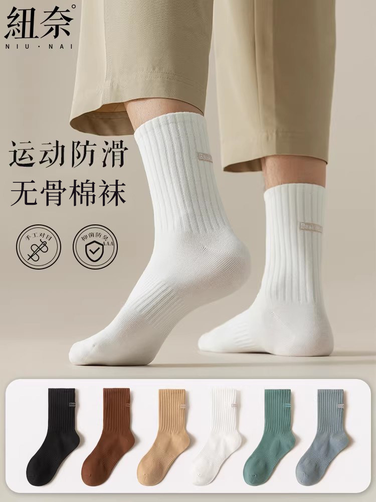 纽奈袜子男士春季中筒袜防臭抗菌吸汗透气春秋季白色长袜男款棉袜