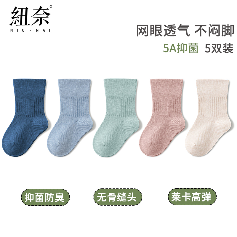 纽奈儿童袜子春秋季纯棉男童女童无骨松口不勒腿白色婴儿中筒袜