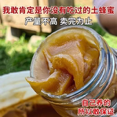 野生土蜂蜜纯正纯天然农家成熟椴树蜜孕妇便秘结晶蜂蜜百花蜜两斤