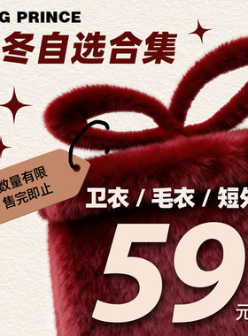 【秋冬合集】King Prince  新年礼遇惊喜粉丝福利自选抢购低至2折