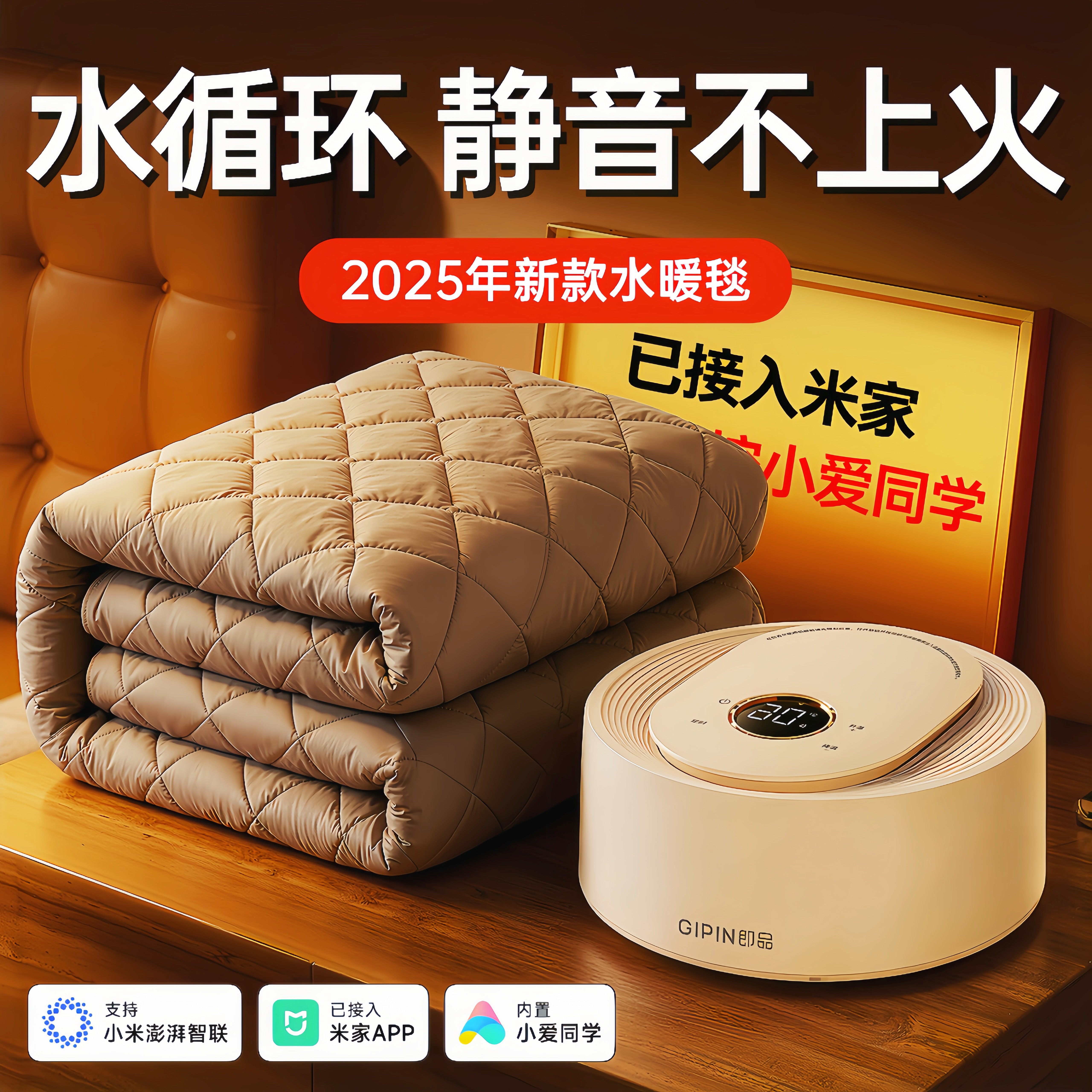 已接入米家APP水循环水暖毯电热毯电褥子单人双人水热毯2025新款,生活电器,水暖毯/水循环加热毯,淘宝优惠券,粉丝福利购,淘宝优惠卷
