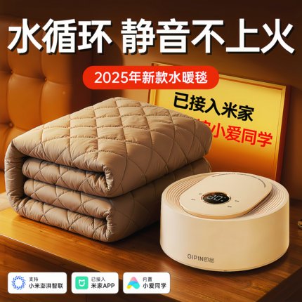 已接入米家APP可选水循环水暖毯电热毯电褥子单人双人水热毯新款