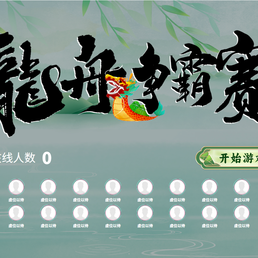 年会游戏大屏互动摇一摇抽奖软件马年游戏婚礼签到上墙红包雨系统