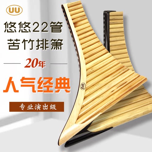 悠悠排箫经典罗马尼亚可调音演出