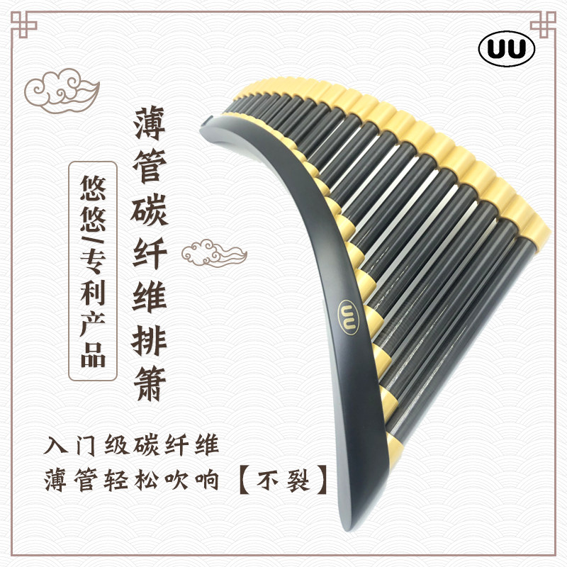 悠悠超省气薄壁碳纤维排箫演奏进阶级22管G调不裂可调音疗愈乐器