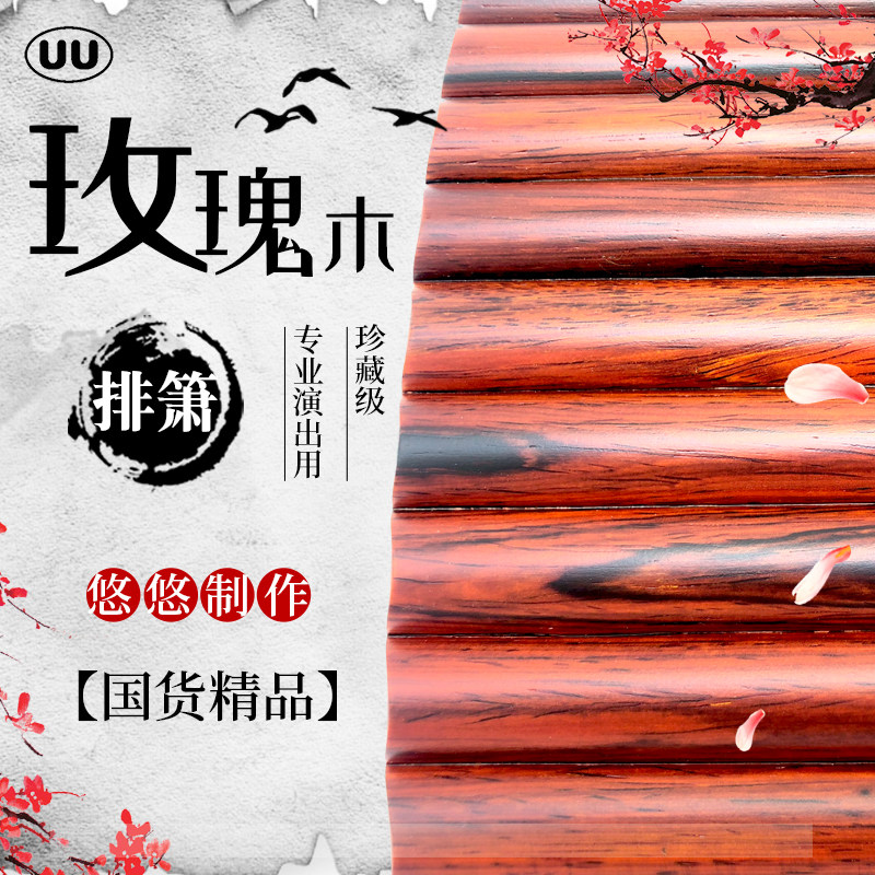 悠悠玫瑰木排箫专业演奏大师收藏级纯手工22/25管G/C调疗愈乐器