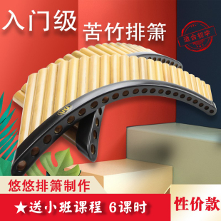 悠悠22管G调省气型薄壁苦竹排箫演奏进阶级专业排萧乐器疗愈音乐