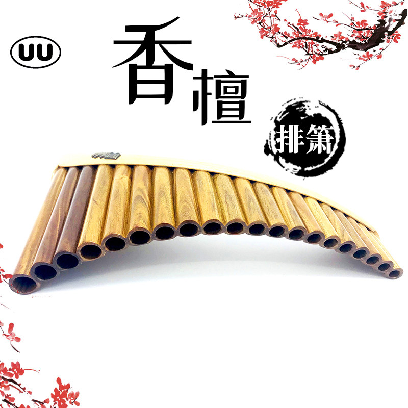 悠悠香檀木排箫专业演奏大师收藏级纯手工22/25管G/C调疗愈乐器