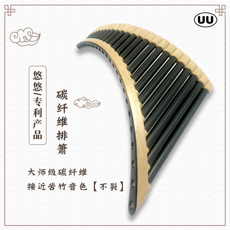 悠悠碳纤维排箫专业演奏大师收藏级纯手工22/25管G/C调疗愈乐器