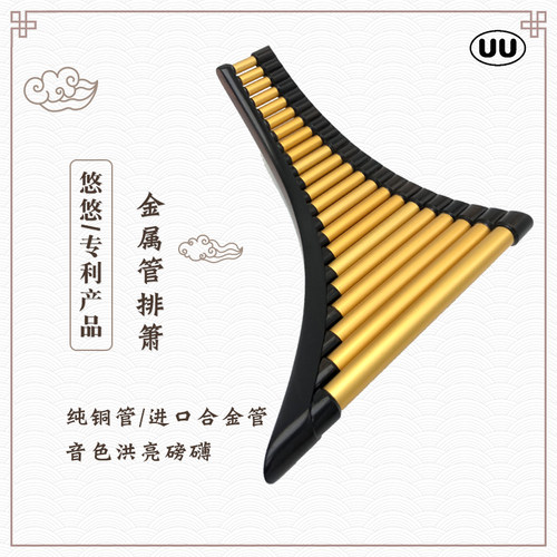 悠悠排箫专业演出铜管合金管