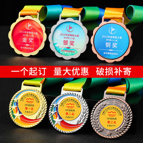水晶奖牌小挂牌定制学校学生运动会比赛纪念品金牌儿童奖杯马拉松 - 封面