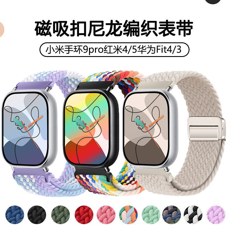 适用小米手环9pro表带华为fit4磁吸扣尼龙编织红米watch6手表带