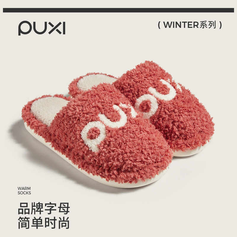 朴西女棉拖鞋防滑保暖毛绒棉拖鞋