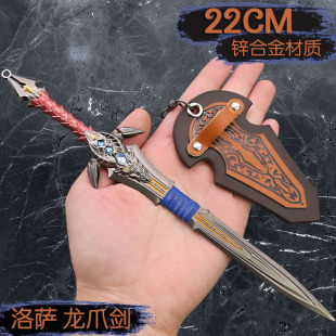 洛萨龙爪剑22CM 魔兽周边兵器模型合金道具摆件大号霜之哀伤 蛋刀