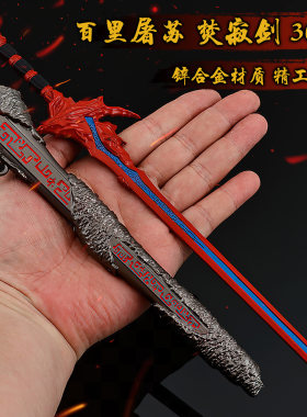 30CM焚寂剑大号金属模型摆件