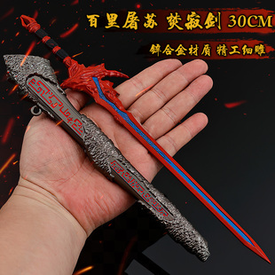 30CM焚寂剑百里屠苏配剑大号金属模型工艺品武侠道具乐无异昭明剑