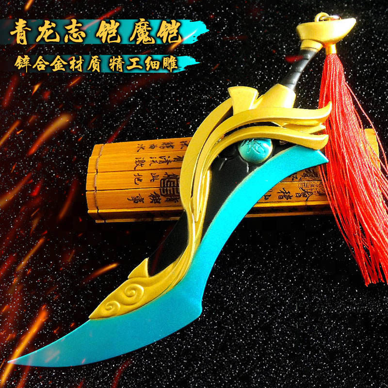 王者游戏荣耀周边道具兵器模型青龙志铠合金模型银白咏叹调小摆件