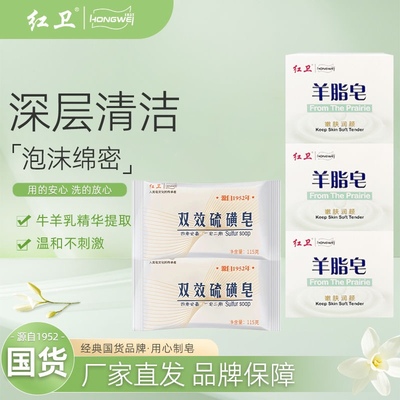 红卫羊脂皂清洁香皂肥皂硫磺皂