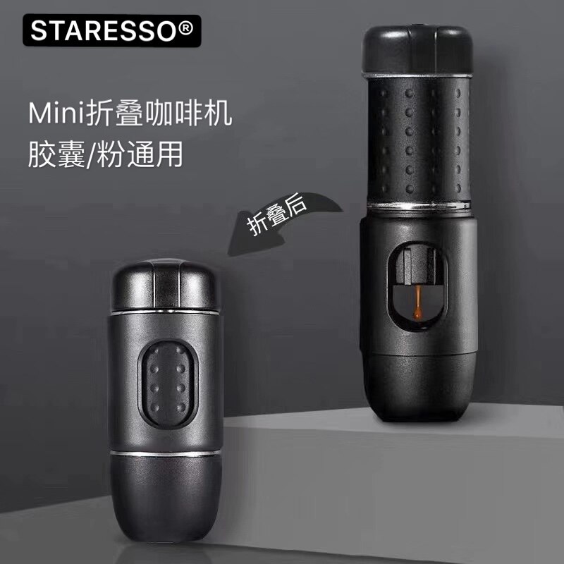 STARESSO二代MINI意式浓缩手压手动胶囊咖啡机便携式户外车载家用