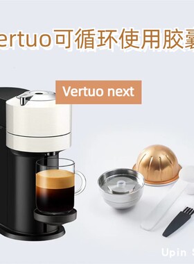 Nespresso Vertuo next专用可循环不锈钢胶囊壳咖啡机配件capsule
