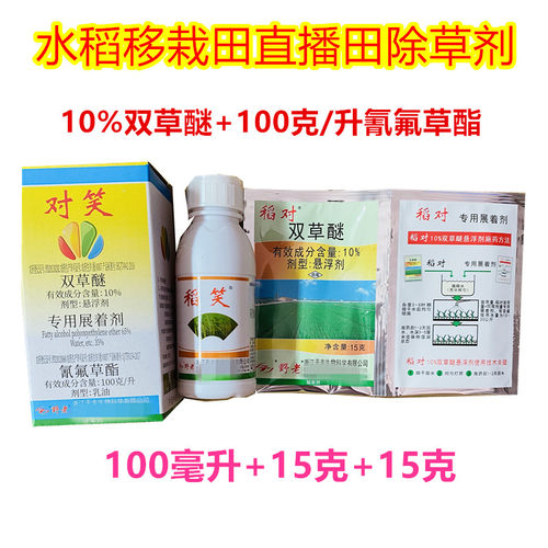 水稻移栽直播田除草剂对笑稻对水稻苗后氰氟草酯双草醚稗草千金子