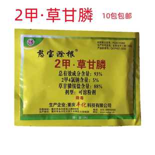 憨宝滁根93% 2甲·草甘膦 荒地非耕地空地除草剂2甲草甘膦40+40克