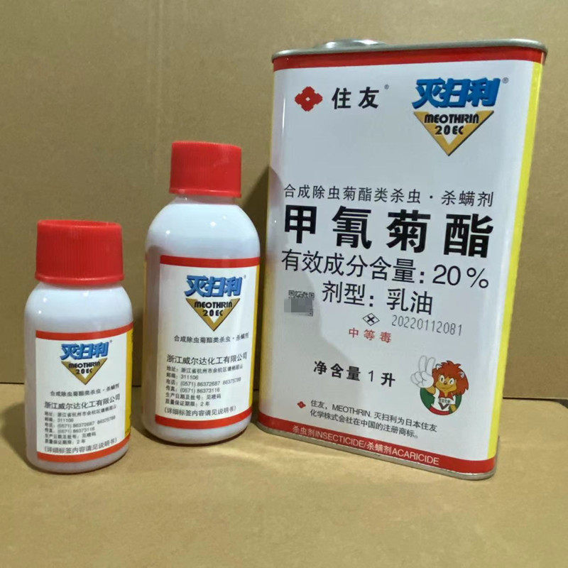 住友 灭扫利 20%甲氰菊酯红蜘蛛菜青虫棉铃虫农药杀虫剂 规格齐全