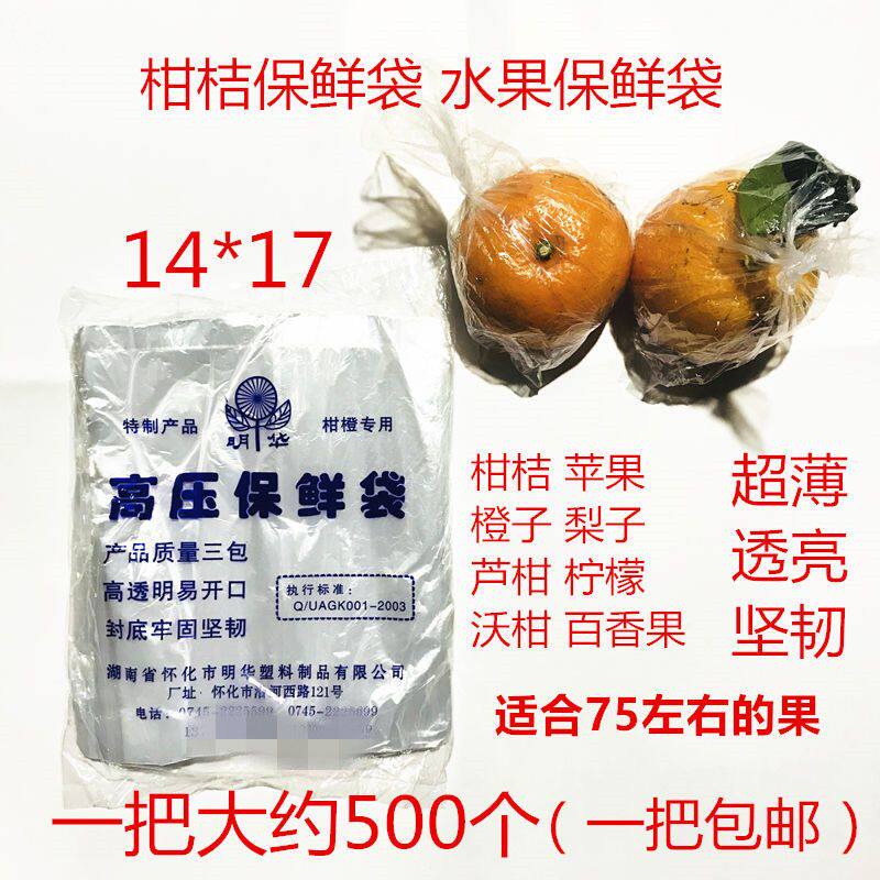 柑橘保鲜袋 柑桔橙子碰柑百香果柠檬香梨苹果超亮超薄高压保鲜袋